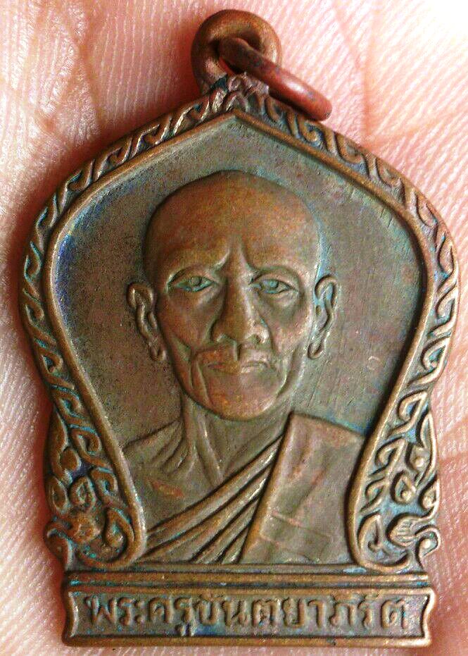 เหรียญหลวงพ่อป๋อง วัดหนองกระทุ่ม ปี 2505 ราชบุรี - 1
