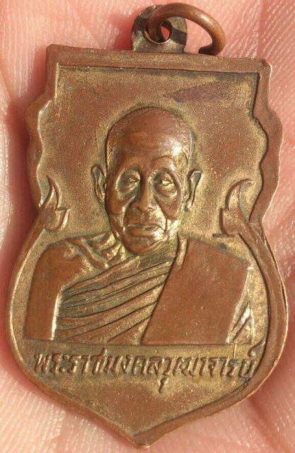 เหรียญพระประจำวันพฤหัสบดี หลวงปู่ใจ วัดเสด็จ สมุทรสงคราม - 2