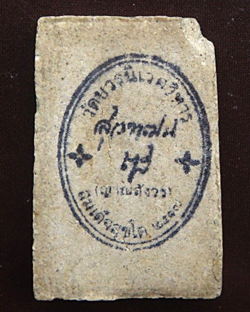 พระสมเด็จสุขโต วัดบวรนิเวศวิหาร ปี 2517 หลังตรายาง - 2