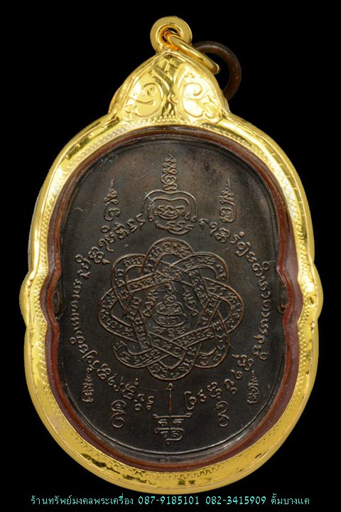 เหรียญ เสือเผ่น หลวงพ่อสุด วัดกาหลง ปี2517 บล๊อค A - 2