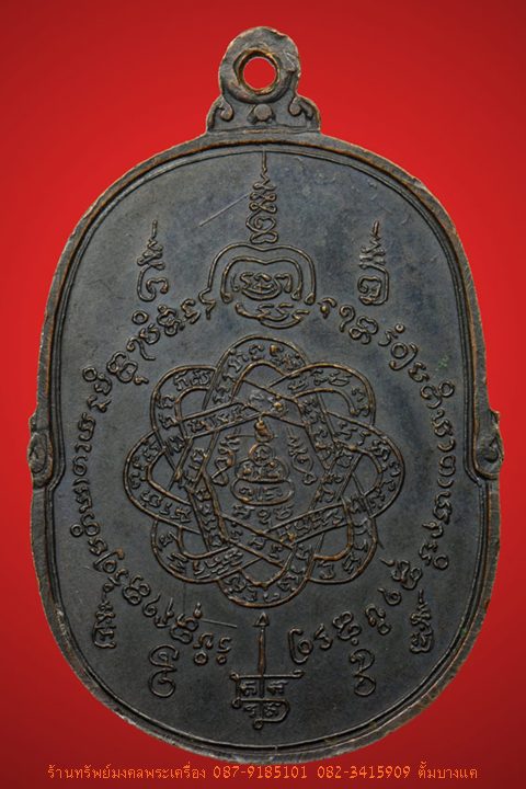 เหรียญ เสือเผ่น หลวงพ่อสุด วัดกาหลง ปี2517 บล๊อค A - 2
