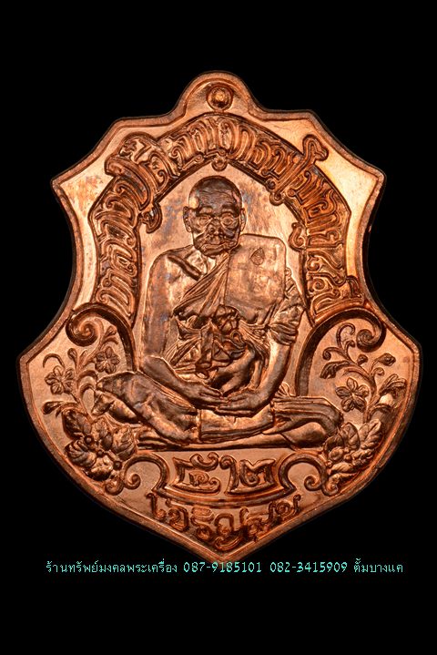 หลวงปู่ตี๋ วัดท่ามะกรูด รุ่นเจริญสุข ผิวไฟ ปี2553 - 1