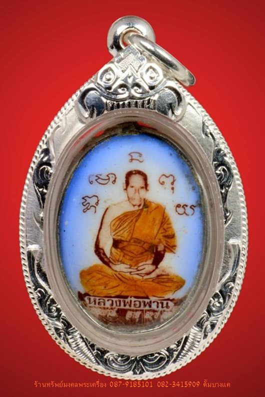 ล็อคเก็ต หลวงพ่อพาน วัดโป่งกะสัง  - 1