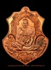 หลวงปู่ตี๋ วัดท่ามะกรูด รุ่นเจริญสุข ผิวไฟ ปี๕๓