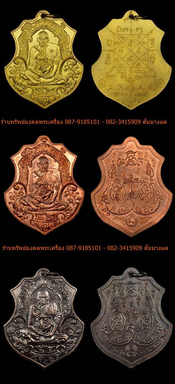 เหรียญหลวงปู่ตี๋ วัดท่ามะกรูด 1ชุด 3 องค์ แจกทาน1 เจริญสุข2 - 1