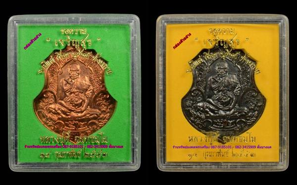 เหรียญหลวงปู่ตี๋ วัดท่ามะกรูด 1ชุด 3 องค์ แจกทาน 1 เจริญสุข 2  - 3