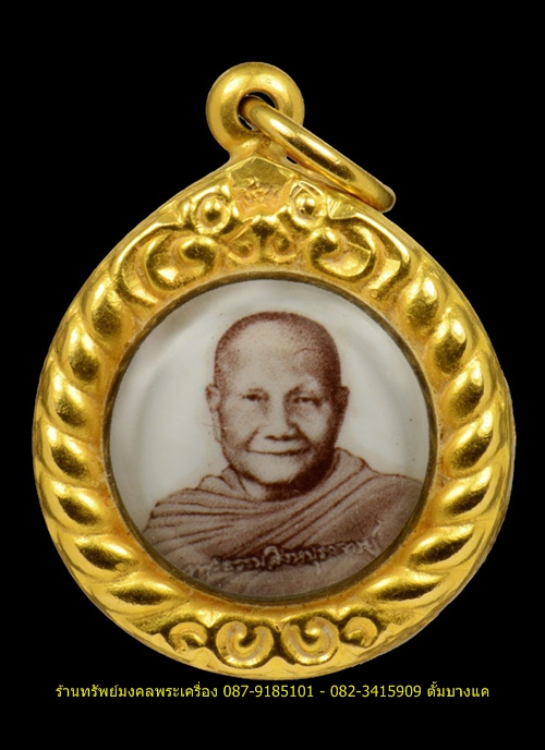 ล็อกเก็ต หลวงพ่อจรัญ วัดอัมพวัน พิมพ์เล็ก เลี่ยมทอง - 1