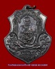 หลวงปู่ตี๋ วัดท่ามะกรูด รุ่นเจริญสุข เนื้อทองแดงรมดำ ปี๕๓