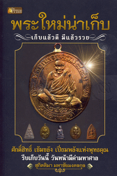 เหรียญหลวงปู่ตี๋ รุ่น3ห่วงเชื่อม วัดท่ามะกรูด สุพรรณบุรี - 4