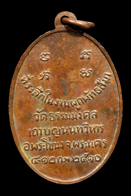 หลวงพ่อ วิริยังค์ วัดธรรมมงคล รุ่นแรก ปี10 - 2