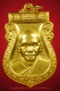 หลวงพ่อพร วัดบางแก้ว เหรียญรุ่นแรก