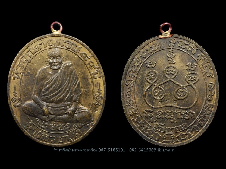 หลวงปู่ตี๋ วัดท่ามะกรูด รุ่น3ห่วงเชื่อม - 3