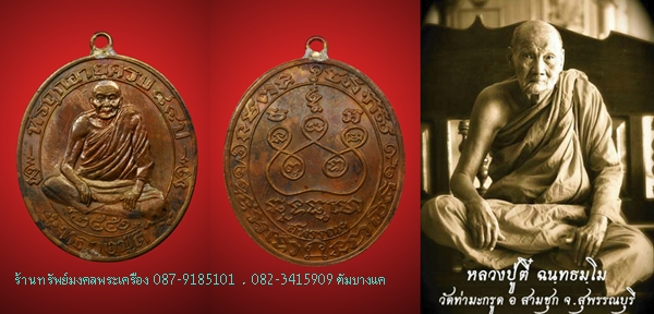 หลวงปู่ตี๋ วัดท่ามะกรูด รุ่น3 ห่วงเชื่อม - 3