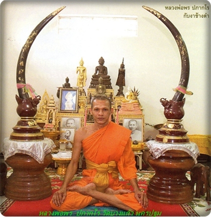 เบี้ยแก้ รุ่นแรก หลวงพ่อพร วัดบางแก้ว  - 4