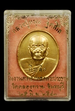 หลวงปู่หมุน วัดบ้านจาน เหรียญ ปี43 - 3