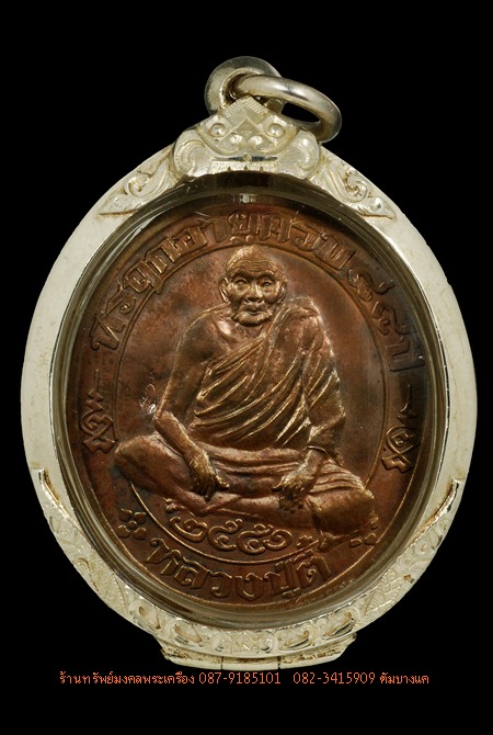 เหรียญหลวงปู่ตี๋ รุ่น3ห่วงเชื่อม วัดท่ามะกรูด สุพรรณบุรี - 1