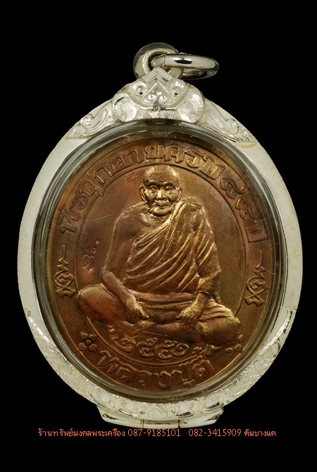 เหรียญหลวงปู่ตี๋ รุ่น3ห่วงเชื่อม วัดท่ามะกรูด สุพรรณบุรี - 1