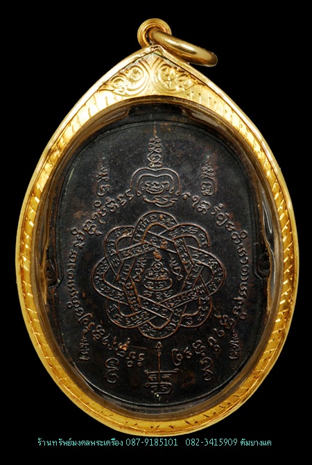  เหรียญ เสือเผ่น หลวงพ่อสุด วัดกาหลง ปี17 - 2
