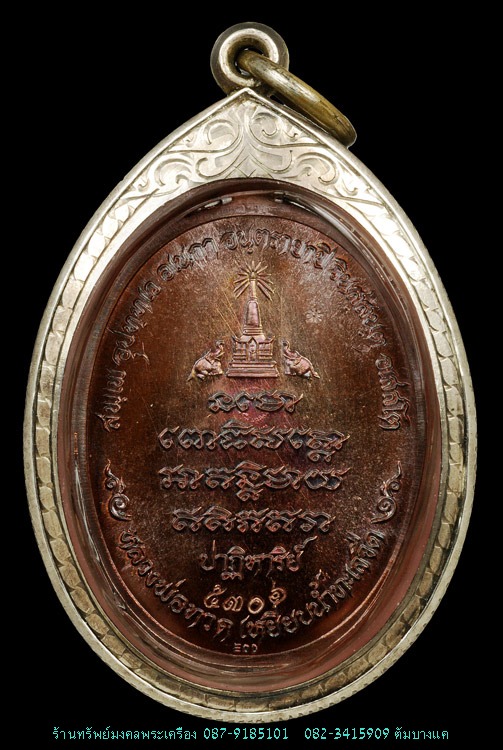 หลวงพ่อทวด รุ่นปาฏิหารย์ EOD  - 2