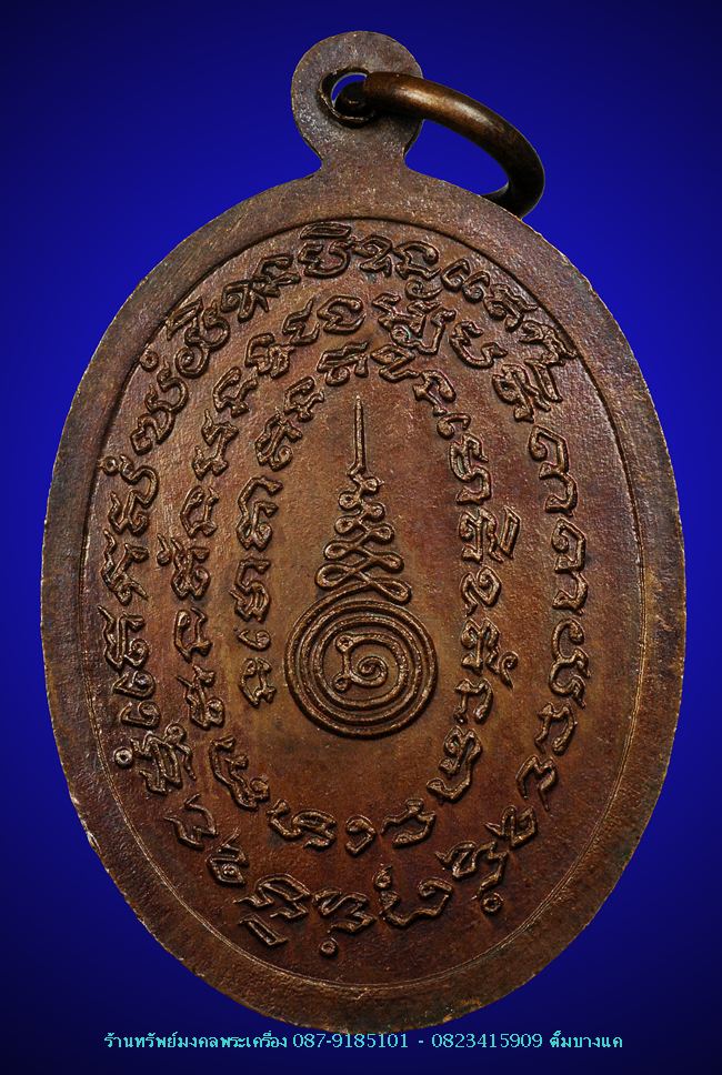 เหรียญ รุ่นแรก หลวงปู่คำบุ วัดกุดชมภู ปี2522 - 2