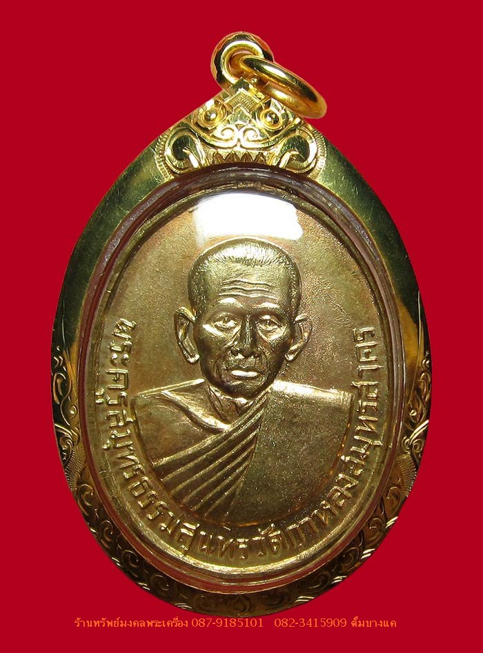 หลวงพ่อสุด วัดกาหลง เจ้าทุย ปี15 - 1