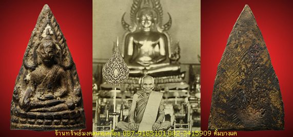หลวงปู่ดี วัดเทวสังฆาราม ชินราชหลังเรียบ ปี2485 - 3