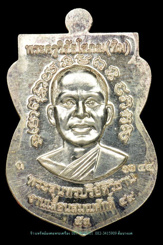 หลวงพ่อทวด วัดช้างให้ รุ่นเลื่อนสมณศักดิ์ 49 เนื้อเงิน ปี53 - 2