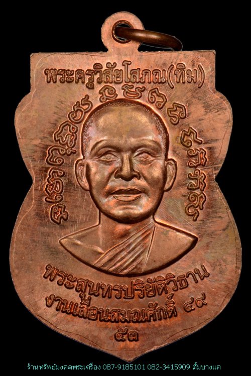 หลวงพ่อทวด วัดช้างให้ รุ่นเลื่อนสมณศักดิ์ 49 เนื้อทองแดงผิวไฟ ปี53 - 3