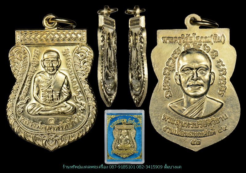 หลวงพ่อทวด วัดช้างให้ รุ่นเลื่อนสมณศักดิ์ 49 เนื้ออัลปาก้า ปี53 - 1