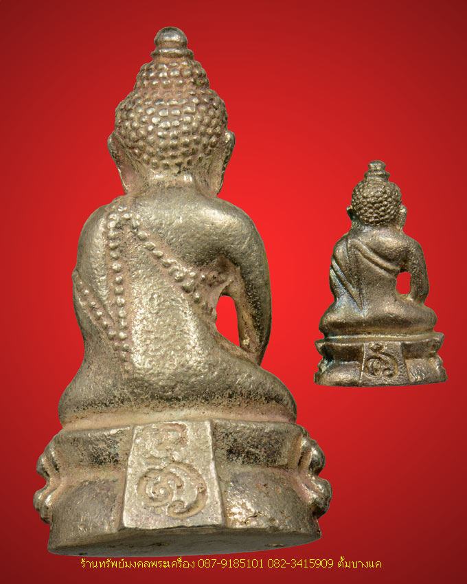 พระกริ่ง รุ่นสุขใจ เนื้อเงิน หลวงปู่หลิว วัดไร่แตงทอง  - 2
