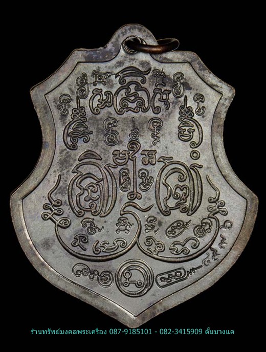 หลวงปู่ตี๋ วัดท่ามะกรูด รุ่นเจริญสุข เนื้อทองแดงรมดำ ปี๕๓ - 2