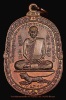 เหรียญ เสือเผ่น หลวงพ่อสุด วัดกาหลง ปี2517