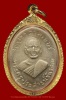 เหรียญรุ่นแรก หลวงพ่อมุม วัดปราสาทเยอร์ ส.หางสั้น หน้าเล็ก ปี 2507
