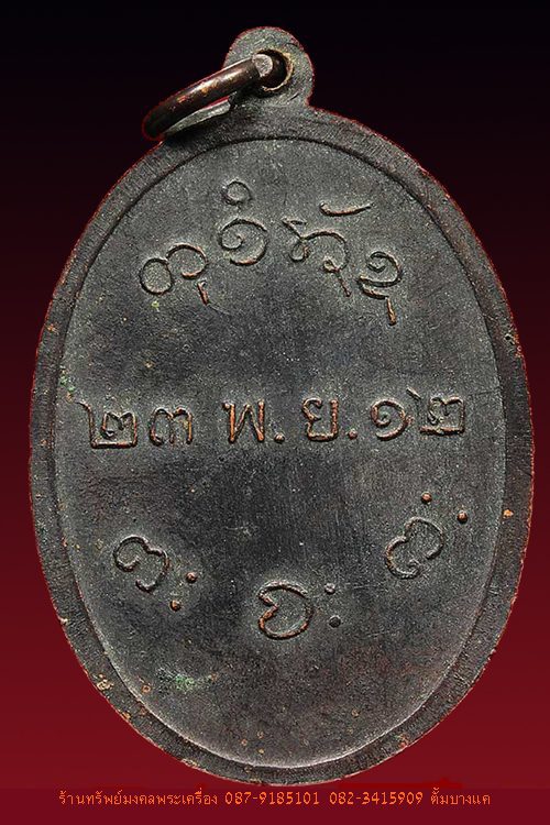 เหรียญรุ่นแรก หลวงปู่ผาง วัดอุดมคงคาคีรีเขต จ.ขอนแก่น - 2