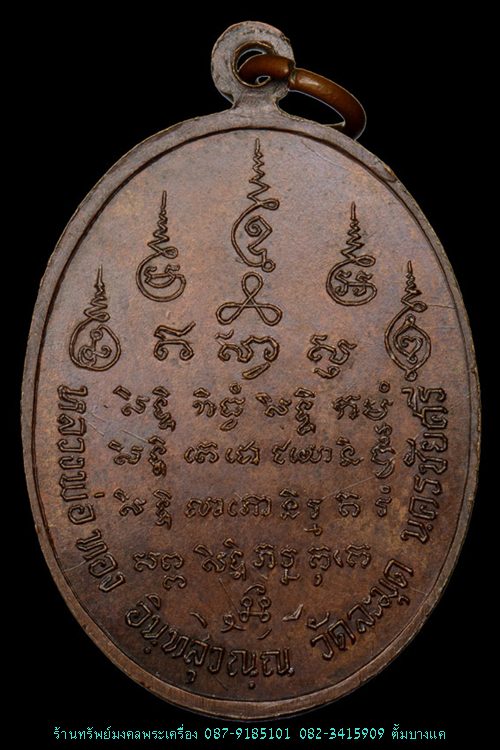 หลวงพ่อทอง วัดละมุด จ.นครปฐม ปี2513 - 2