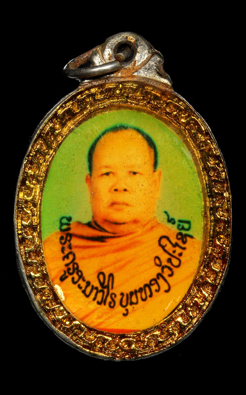 ຫຼຽນ ພຣະຄຣູອະນາວິໂຣ ບຸນທອງ ວິປະໄຊຍ໌ (ຊາໂງນ) - 1