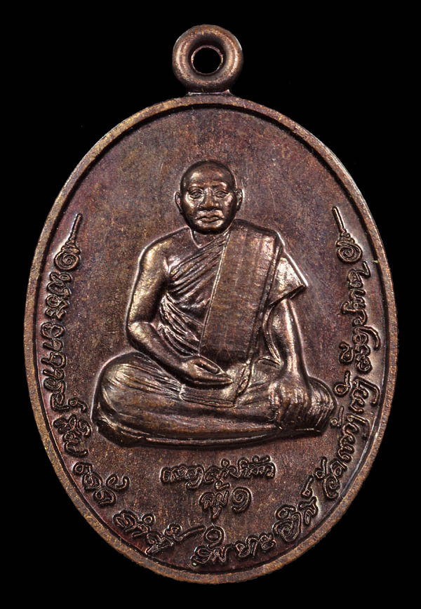 เหรียญรุ่นแรก พระอาจารย์คำตู้ อินทะวง สปป.ลาว - ຫຼຽນ ພຣະອາຈານຄຳຕູ້ ອິນທະວົງ - 1