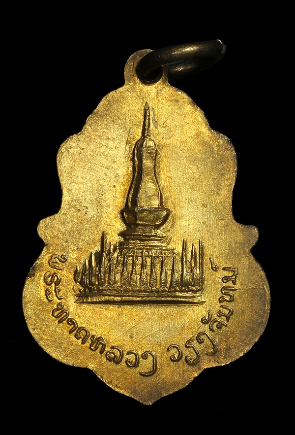 เหรียญพระเจ้าองค์ตื้อ หลังพระธาตุนูน สปป.ลาว ຫຽນພຣະເຈົ້າອົງຕື້ ຫລັງພຮະທາດຫລວງວຽງຈັນ - 2