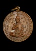 เหรียญ รุ่นแรก พระอาจารย์ซาคำแดง ยานะวุดโท สปป. ลาว - ຫຼຽນພຣະອາຈາຣຍ໌ ຊາຄຳແດງ ຍານະວຸທໂທ สปป.ลาว