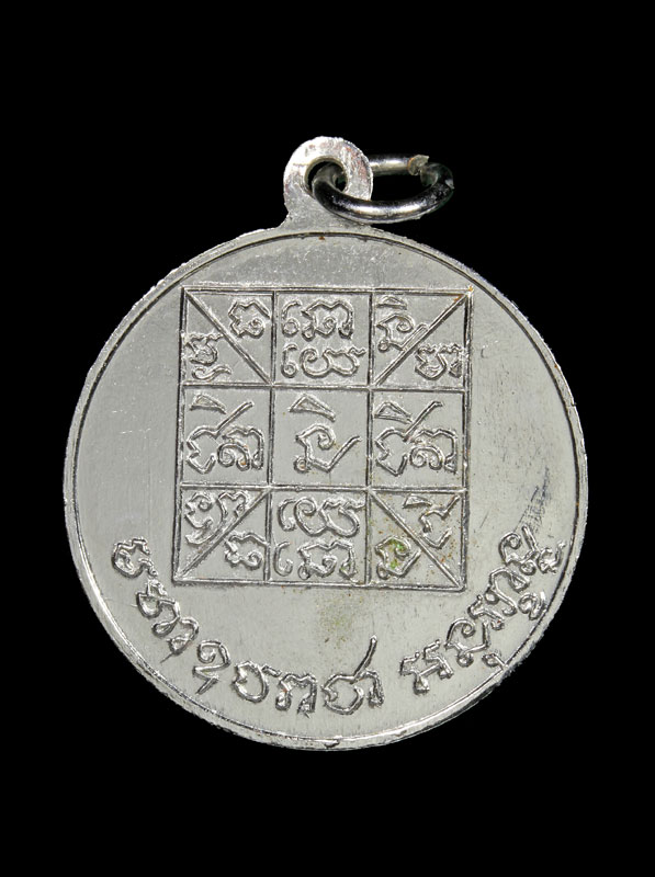เหรียญเจ้าเพชราช รัตนวงศา ประเทศลาว -  ຫຼຽນສົມເດັດ ເຈົ້າມະຫາ ອຸປະຣາຊ ເພັຊຣາຊ ຣັຕນະວົງສາ ສປປ.ລາວ - 2
