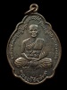 เหรียญญาท่านสมเด็จลุน สปป.ลาว - ຫຼຽນຍາທ່ານສົມເດັດລຸນ ສປປ.ລາວ