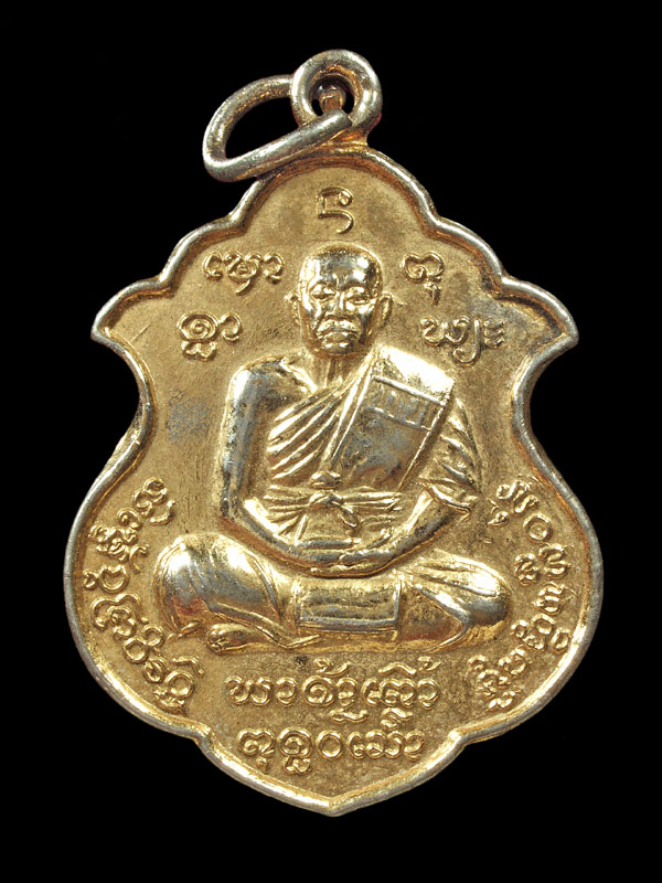 เหรียญพ่อแม่เพ้า วัดพระบาทโพนสัน สปป.ลาว - ຫຼຽນພໍ່ແມ່ເພົ້າ ພຸດທະວັງໂສ ວັດພຣະບາດໂພນສັນ ສປປ.ລາວ - 1