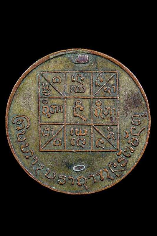 เหรียญเจ้าเพชรราช รัตนวงศา สปป.ลาว - ຫຼຽນສົມເດັດ ເຈົ້າມະຫາ ອຸປະຣາຊ ເພັຊຣາຊ ຣັຕນະວົງສາ ສປປ.ລາວ - 2