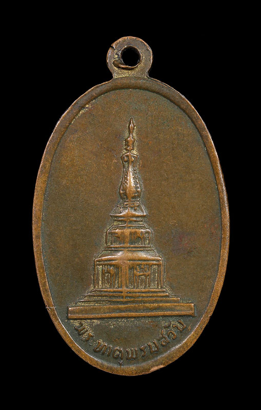 เหรียญพระมหาเวทย์ สปป. ลาว - ຫຼຽນພຣະອາຈານມະຫາເວທ ຜູ້ສ້າງພຣະທາດພອນສະຫວັນ ສປປ. ລາວ - 2