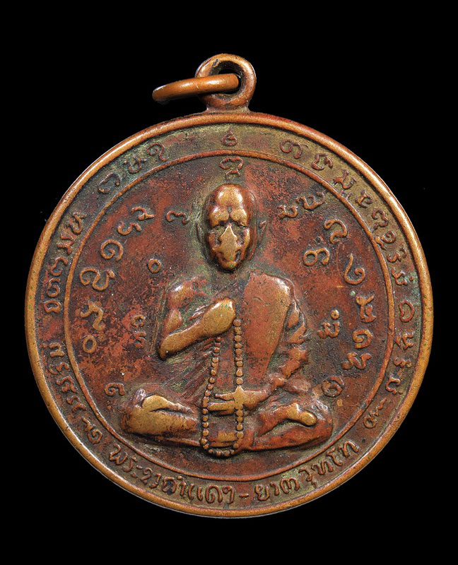 เหรียญพระซาคำแดง ยานะวุทโท ประเทศลาว สปป.ลาว - ຫຼຽນພຣະອາຈາຣຍ໌ ຊາຄຳແດງ ຍານະວຸທໂທ ປະເທດລາວ - 1