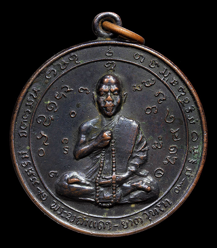 รับเช่าเหรียญพระชาคำแดง ประเทศลาว - ຫຼຽນພຣະຊາຄຳແດງ ຍານະວຸທໂທ ປະເທດລາວ ສປປ.ລາວ - 1
