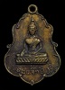  เหรียญพระเจ้าองค์ตื้อ หลังพระธาตุหลวงเวียงจันทน์ สปป.ลาว - ຫຼຽນ​ພຣະເຈົ້າອົງຕື້ ຫລັງພຣະທາດຫຼວງວຽງຈັນ
