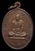 เหรียญญาท่านเพ้า พุทธวังโส วัดพระบาทโพนสัน สปป.ลาว - ຫຼຽນຍາທ່ານເພົ້າ ວັດພຼະບາດໂພນສັນ ສປປ. ລາວ