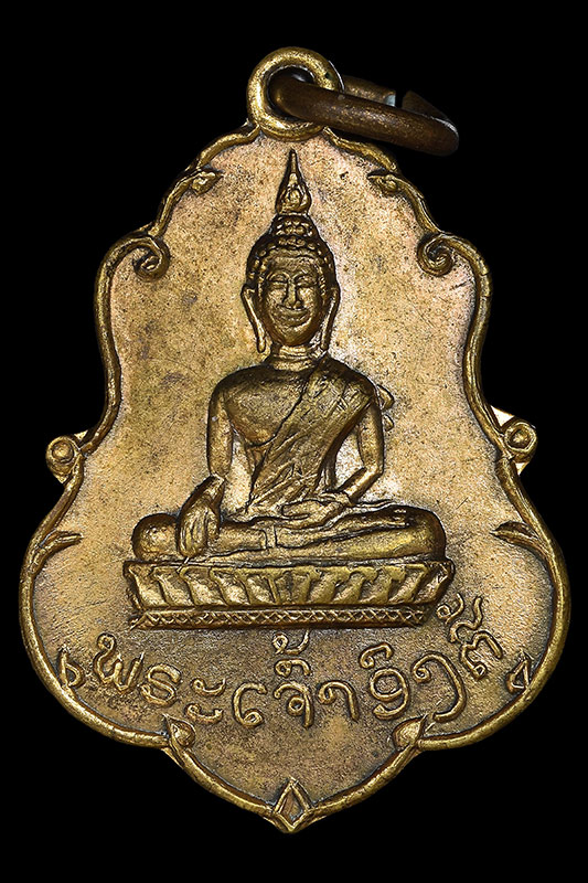 เหรียญพระเจ้าองค์ตื้อ สปป. ลาว - ຫຽນພຣະເຈົ້າອົງຕື້ ຫລັງພຣະທາດຫຼວງວຽງຈັນ ສປປ. ລາວ - 1