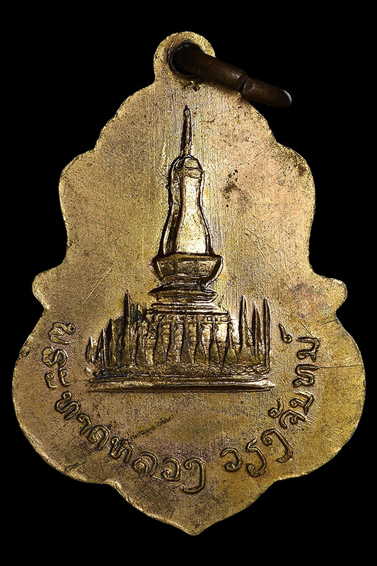 เหรียญพระเจ้าองค์ตื้อ สปป. ลาว - ຫຽນພຣະເຈົ້າອົງຕື້ ຫລັງພຣະທາດຫຼວງວຽງຈັນ ສປປ. ລາວ - 2